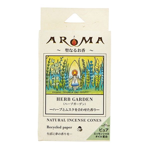 アロマ香 コーンタイプ ハーブガーデン