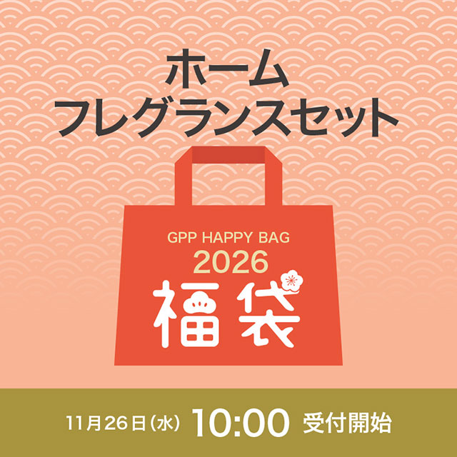 福袋2026 ホームフレグランスセット ホームフレグランス