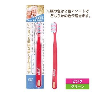 ルクスリエンコソフト歯ブラシ（プレミアム）