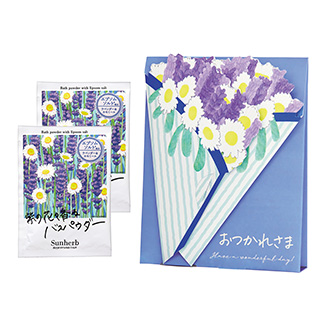 サンハーブ バスパウダーセット ブーケ ラベンダー＆カモミール バスパウダー2包入り