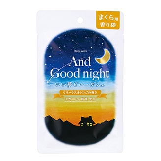 アンドグッドナイト いい夢ピローサシェ リラックスオレンジ | Beauwell ビューウェル
