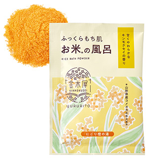 ゆるりと 金木犀 キンモクセイ お米のバスパウダー