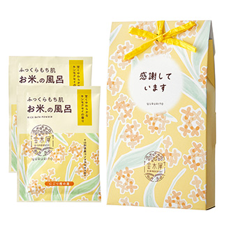 ゆるりと 金木犀 キンモクセイ お米のサンクスバスギフト バスパウダー2包