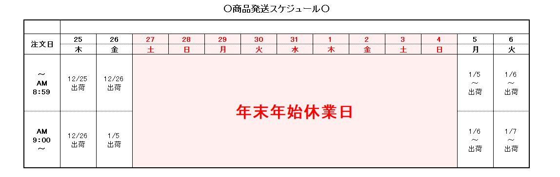 年末年始休業のお知らせ