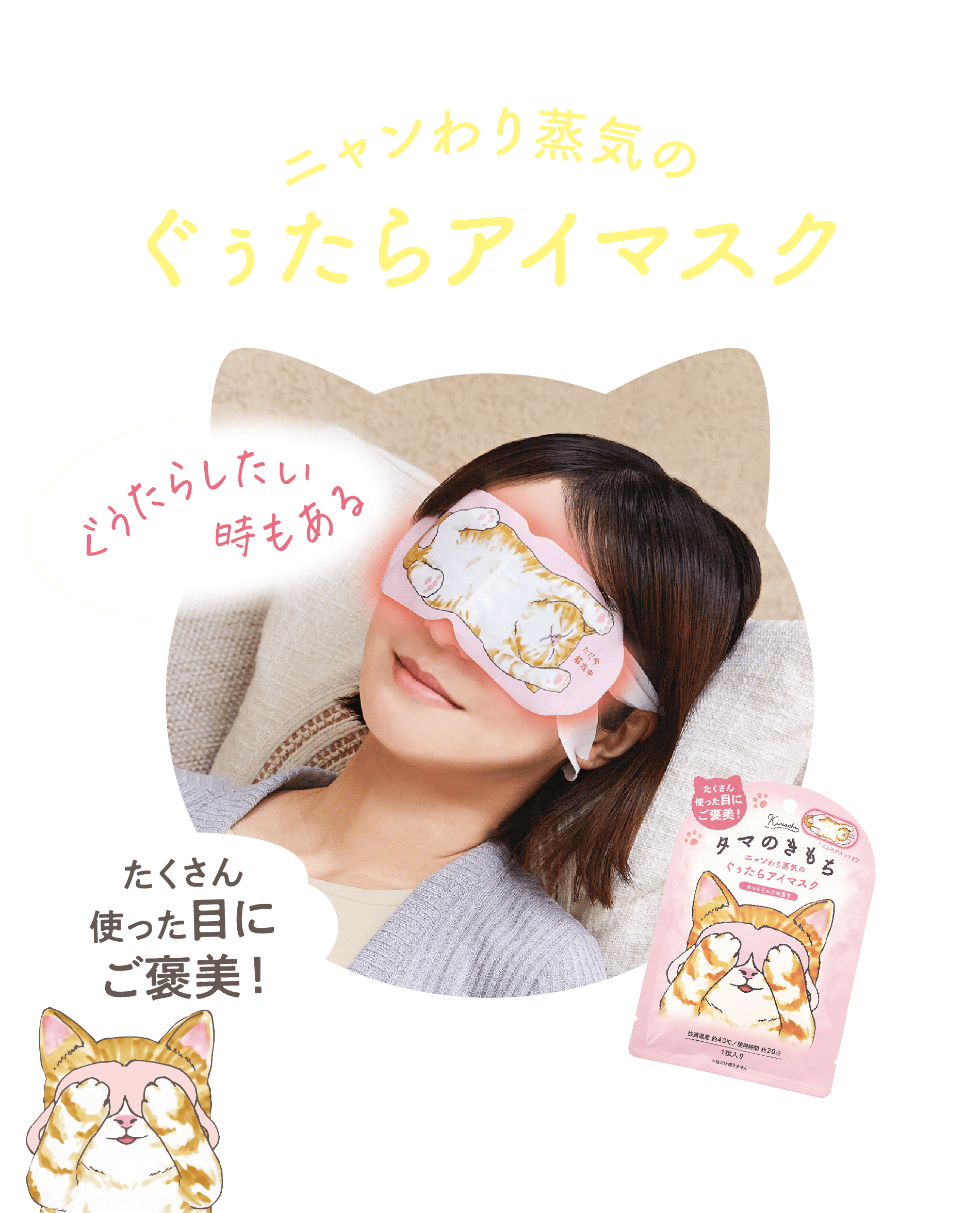 ネコのきもち